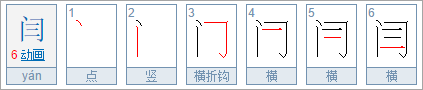 姓yan的yan怎么写？