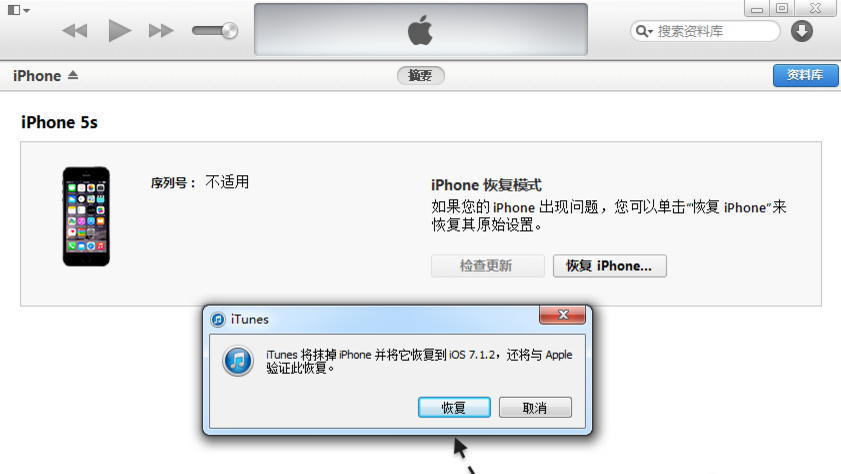 苹果4s怎样刷回ios7？