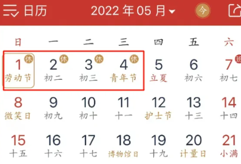 2022年五一法定假日几天