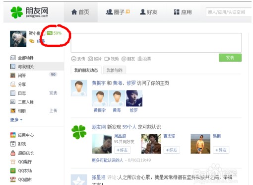 怎么点亮朋友网qq图标