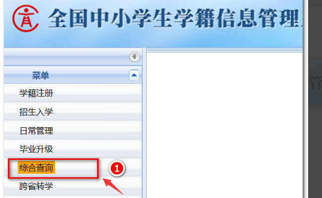 四川省中小学学籍系统中如何查询跨省转学学生学籍号