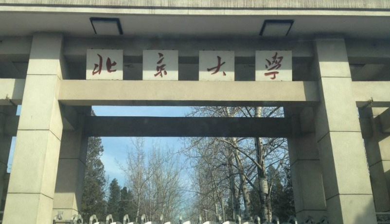 昌平有哪些大学