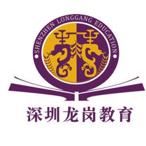 深圳市龙岗区教育局官方网站是什么？