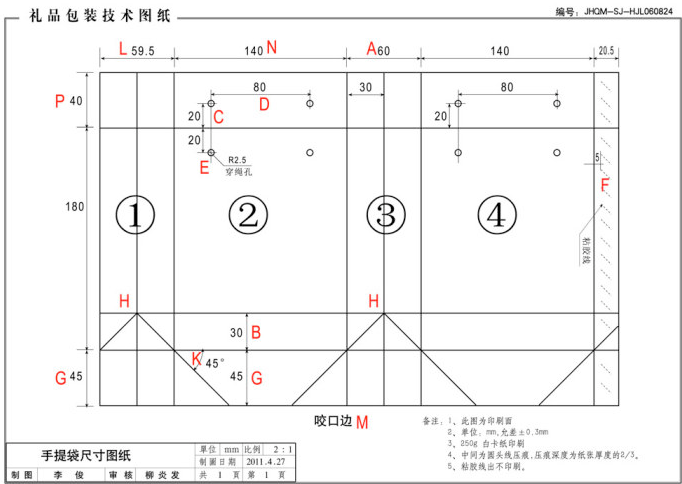 手提袋的制作方法