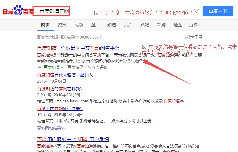 百度知道官方网站怎么进入？