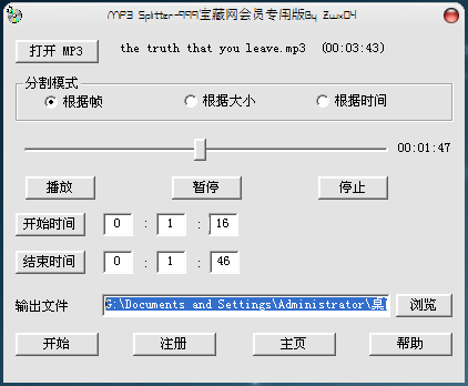 mp3splitter如何使用