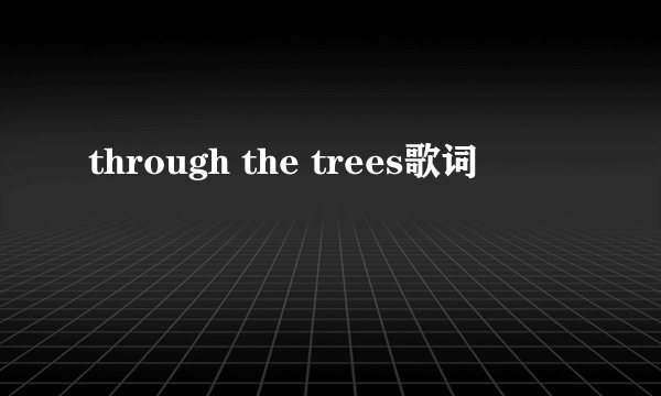 through the trees歌词