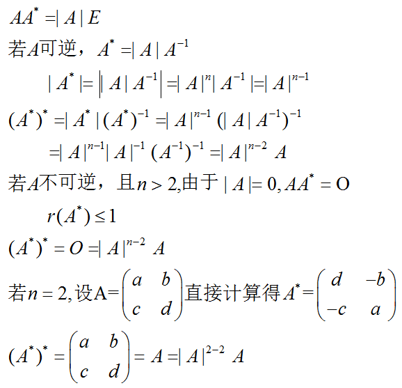 伴随矩阵A* 为什么(kA)*=k^(n-1)XA*