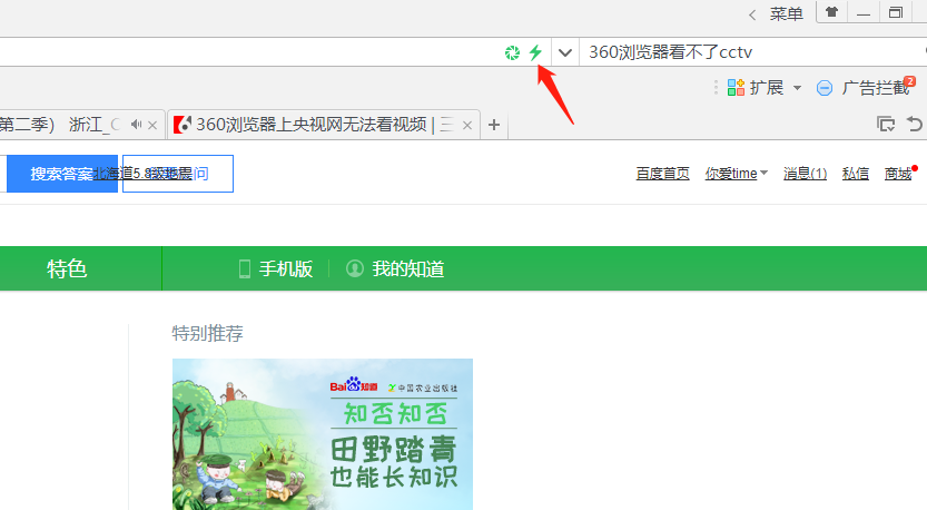 用360浏览器不能看CCTV的直播，求大神解答，谢谢。