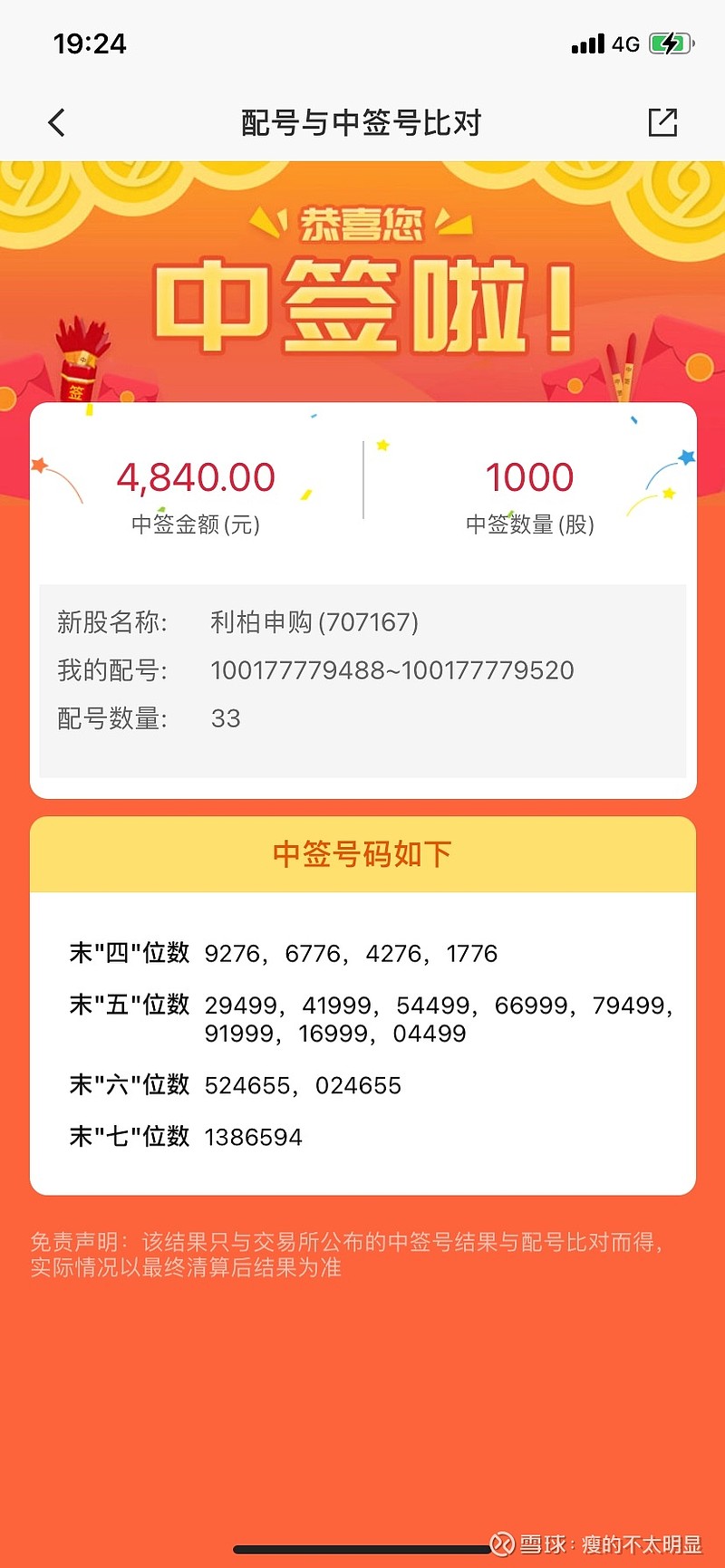 利柏申购中签1000股，卖了能赚多少钱？