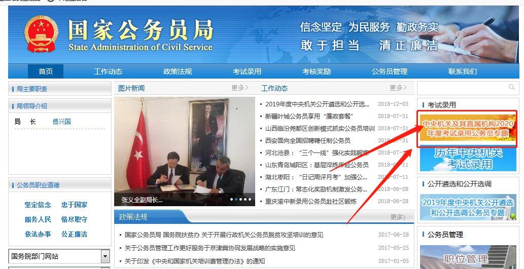 公务员考试报名入口