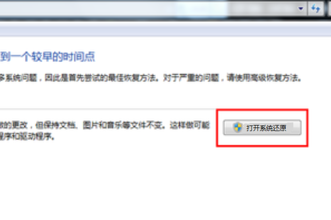 如何打开系统还原？