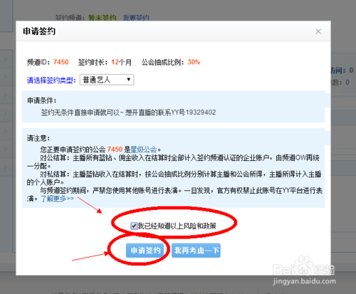 我是YY游戏主播，有个白金工会想拉我去他们工会签约做主播，这个签约主播有没有什么陷阱啊，比如违约金