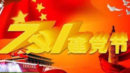 中国共产党的生日是几月几日,星期几