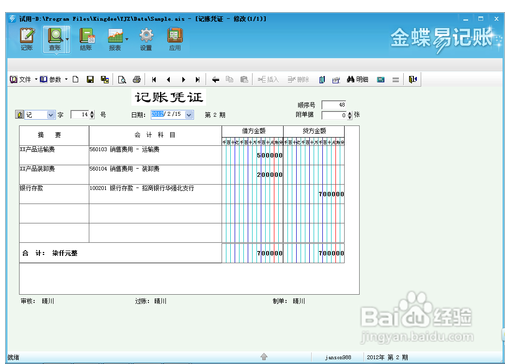 如何制作Excel电子账本？