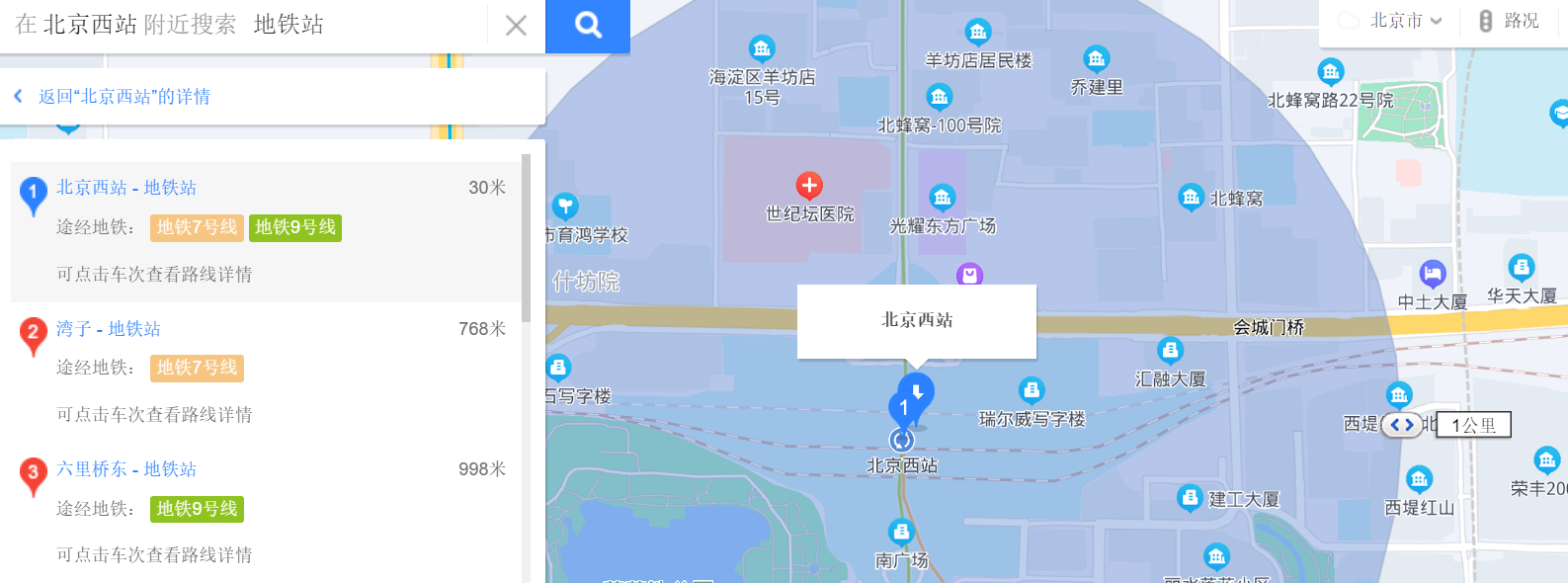 地铁一号线到北京西站？