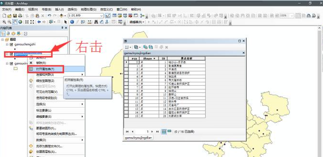 arcgis中所需要的地图是怎么制作的？