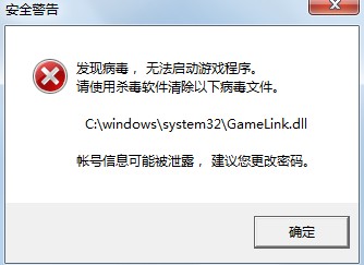 登陆DNF时显示GameLink.dll文件是病毒怎么办？