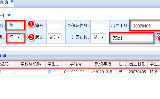 四川省中小学学籍系统中如何查询跨省转学学生学籍号