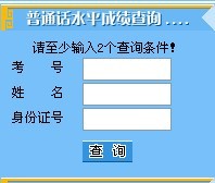 湖北省2010年11月普通话考试成绩在哪儿查