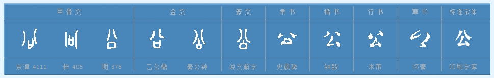 公字的偏旁部首是什么