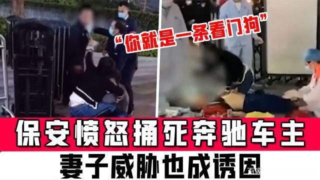 广州一商场保安捅死奔驰司机，会判死刑吗？商场什么责任赔多少钱？