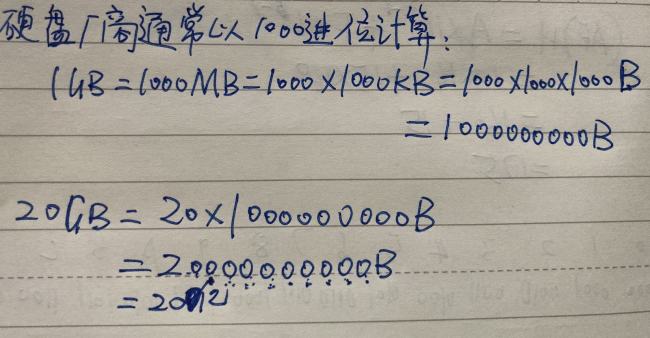 20GB的硬盘表示容量约是多少字节？怎么计(要过程)？