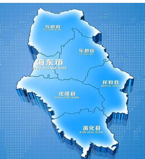 青海省海东地区下辖哪几个县？