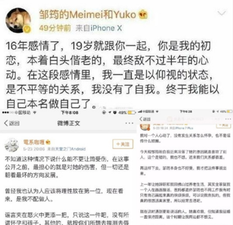 黄嘉伟的妻子邹筠犯了什么错？