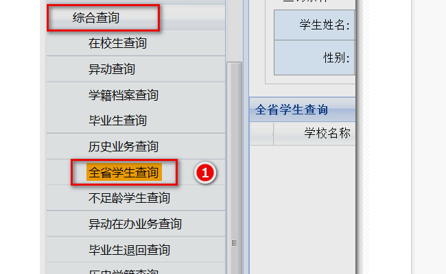 四川省中小学学籍系统中如何查询跨省转学学生学籍号