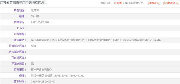 吴江松陵圆通快递电话~~~！！！ 一定要能打通的~~!!!