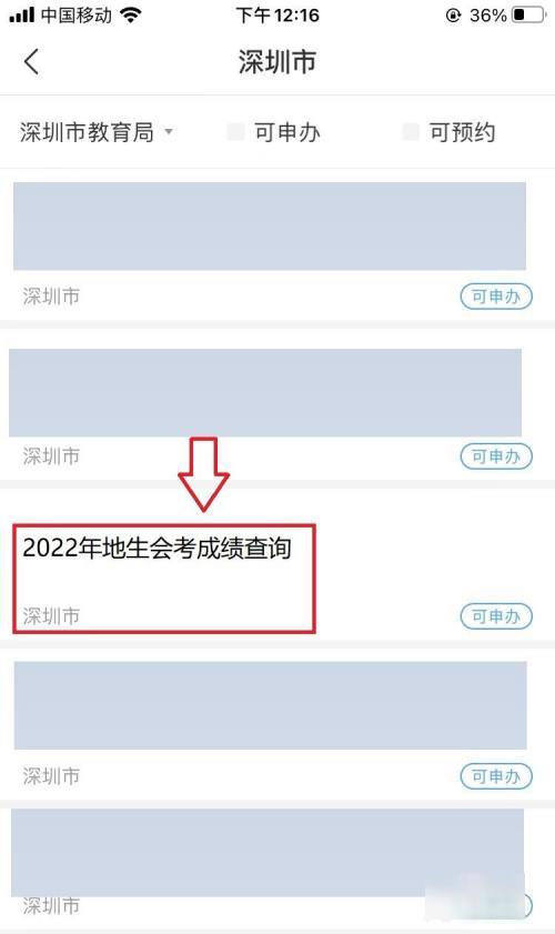 地生会考成绩怎么查询2022