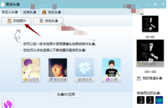 qq头像怎么制作 qq头像