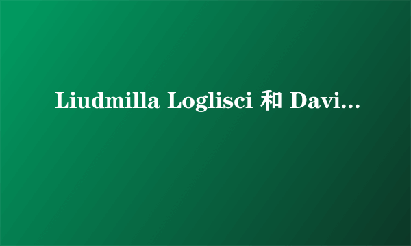 Liudmilla Loglisci 和 Davide Caci是一对么？