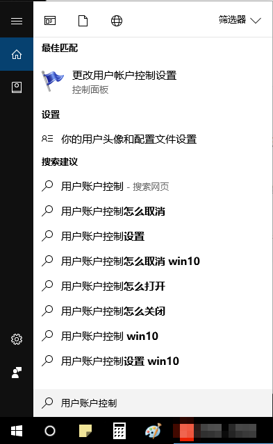 win10“用户账户控制”怎么设置