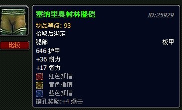 WOW为什么【塞纳里奥树林腿铠】不能幻化?在线等