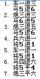 JJ 象棋单骑绝尘62关 求解