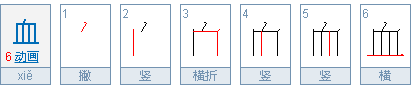 血战残阳几个字的拼音