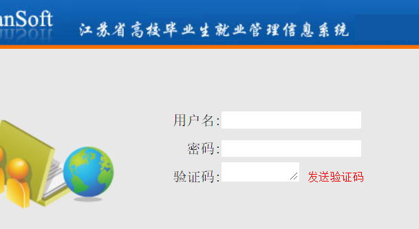 怎样登入江苏省高校毕业生就业管理信息系统