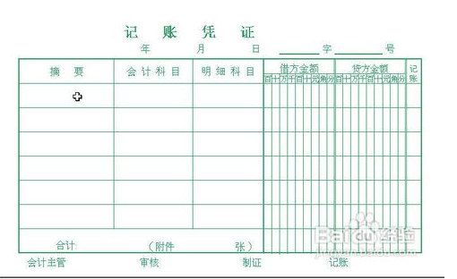 如何制作Excel电子账本？