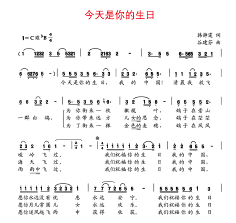 今天是你的生日我的祖国是哪首歌词