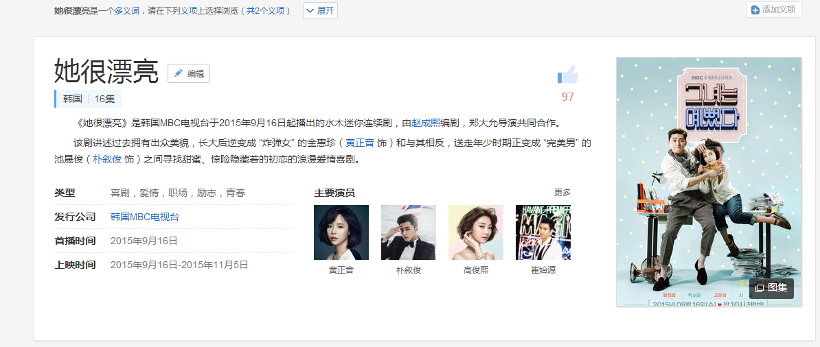 她很漂亮韩剧百度百科