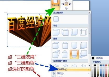 如何快速制作艺术字