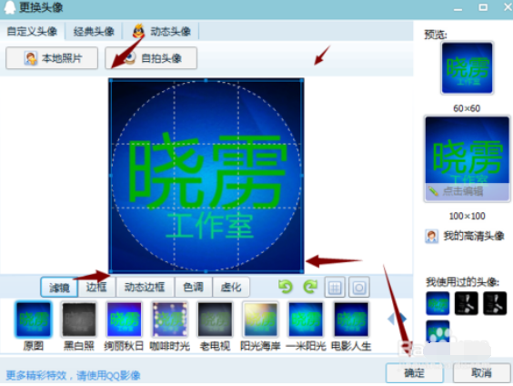 qq头像怎么制作 qq头像