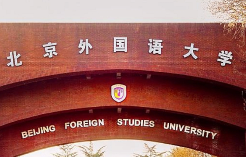 外国语大学排名