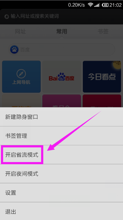 华为手机浏览器怎么开启省流量模式