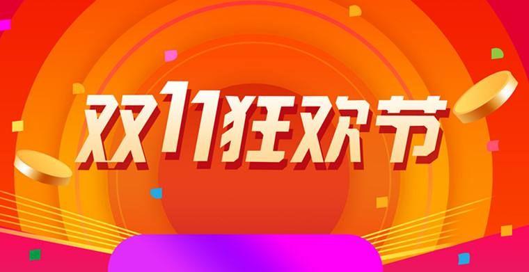 2021年天猫双11交易额5403亿，与往年的成交额相比如何？