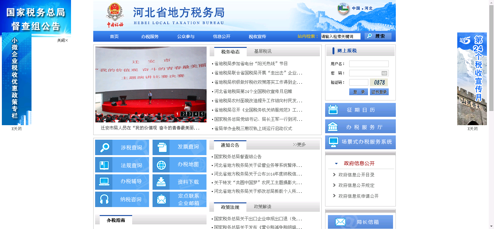 怎么打开河北省国税网站