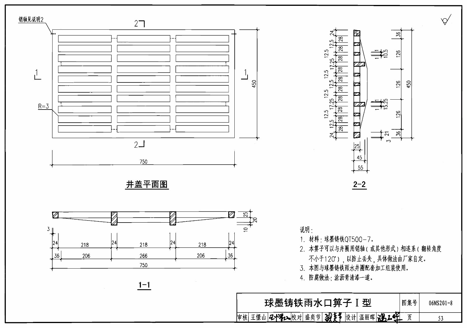 求雨水井图集06ms201-8-53，谢谢