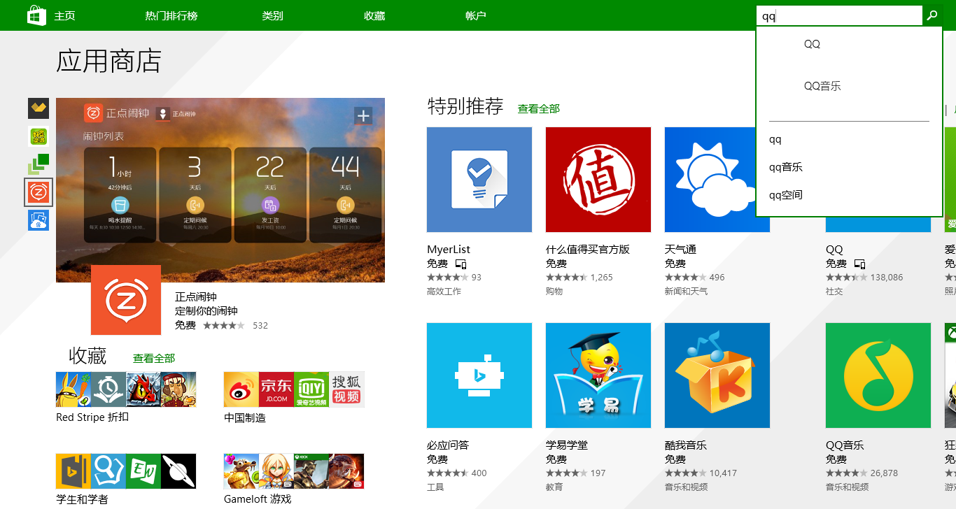 win8系统的电脑咋下载qq